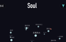 soul发消息对方接收不到怎么回事 soul消息对方收不到的原因是什么