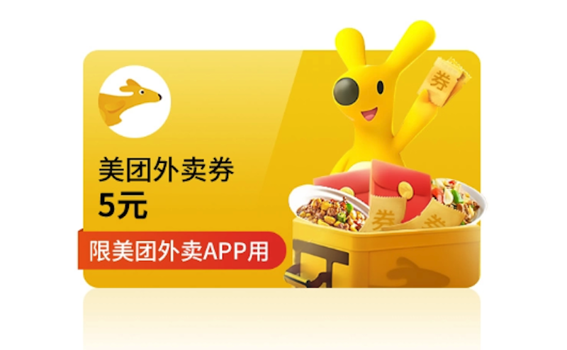 美团外卖优惠券入口在哪里 美团红包天天领省钱方法揭秘 - php中文网