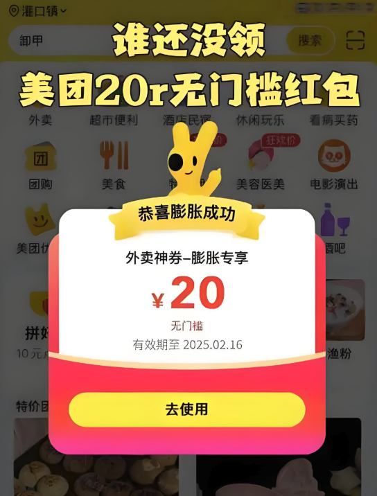 美团外卖红包怎么领更快 美团每日限时红包入口整理 - php中文网