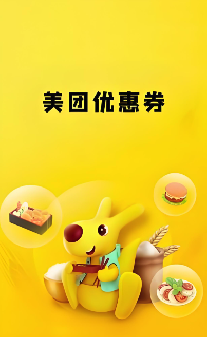 美团外卖神券怎么领取 美团外卖底部“膨胀”按钮可升级领18元券 - php中文网