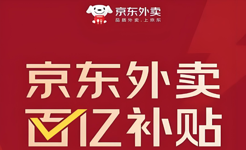 京东外卖大额优惠券怎么领 京东外卖立减优惠新玩法 - php中文网