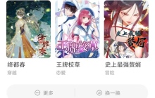 包子漫画在线官方入口 包子漫画在线官方页面免费观看