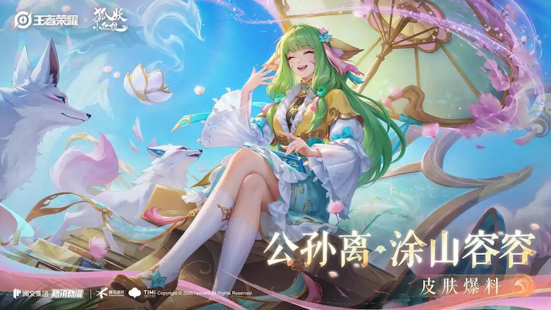 王者七夕发福利，公孙离狐妖联动皮肤，只需88碎片兑换