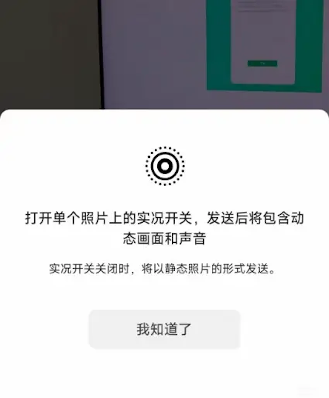 微信iOS版重磅更新！聊天終于支持發(fā)送Live實(shí)況圖了