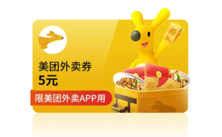 美团外卖红包怎么领 美团外卖优惠券每天哪里领取
