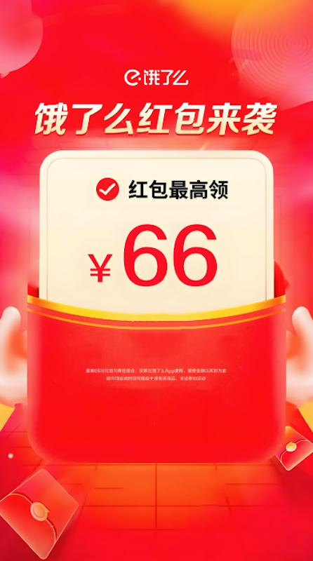 饿了么红包怎么领 饿了么优惠券每天免费领取教程