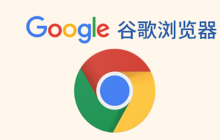 谷歌浏览器快捷键失效怎么办