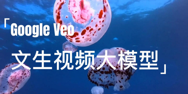 谷歌DeepMind发布新一代视频模型Veo 2:支持生成超一分钟1080p连贯视频,并能精准理解复杂指令