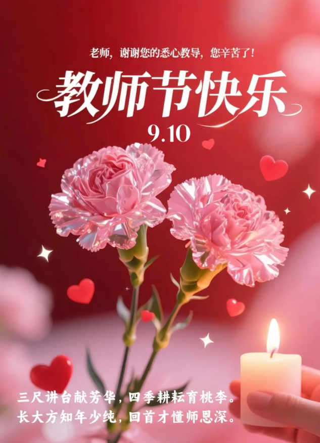 教师节朋友圈文案精选，这样发100%赞爆！