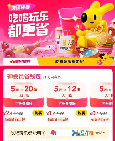 美团外卖满减优惠券怎么领取最新入口分享