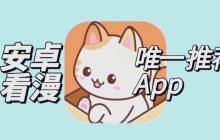 喵趣漫画免费官网入口在线看 喵趣漫画官网免费入口在线观看最新漫画