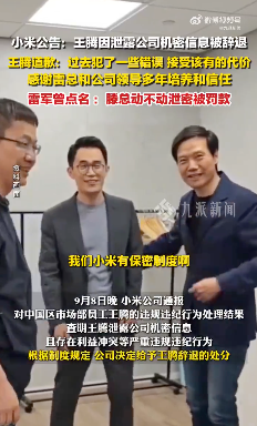 “王腾因泄密小米17命名被辞退”？官方及本人双双辟谣