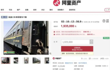 17辆报废火车193.5万起拍,改装公司竟称可做咖啡厅、餐馆,每节车厢只要11万!
