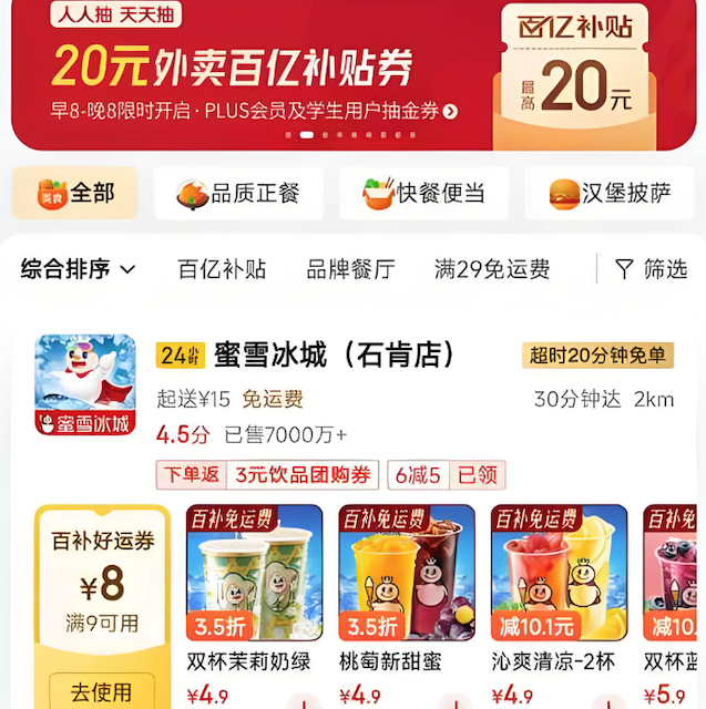 京东外卖新人优惠券领取步骤图文