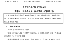 公司都在亏损,为何伯朗特机器人董事长还敢要200万月薪?