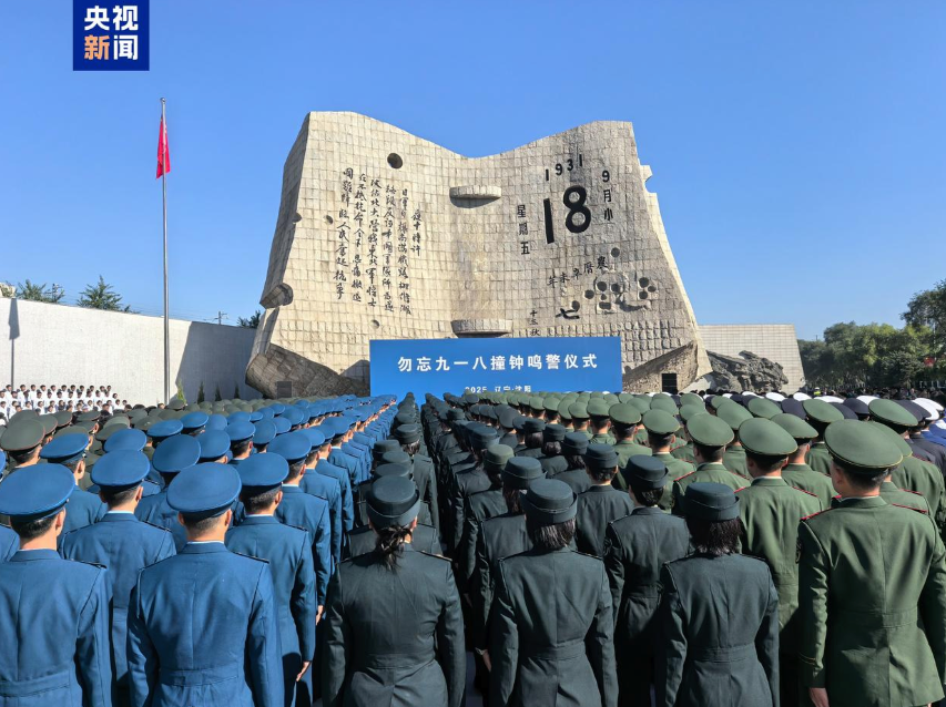勿忘国耻！九一八纪念日警钟14响全国共鸣