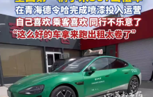 小米SU7出租车司机被同行举报踢出群是怎么回事?详情介绍