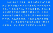 景德镇酒店房价为何从90元涨至千元还被警方立案调查？详情介绍
