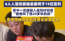喊了20年叔叔的人成了入室抢走自家孩子的嫌犯是怎么回事？详情介绍