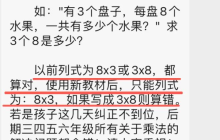 “3×8还是8×3”？二年级数学题答案如何解读？