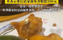 顾客三文鱼吃出活虫，官方：已对涉事企业立案