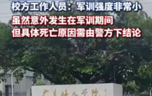 大一新生开学不久在校死亡是怎么回事？详情介绍