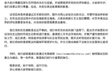 始祖鸟道歉信被质疑“内外有别” 客服作出回应