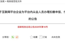 抖音主播个税将按“劳务报酬”预扣，新规10月1日起施行