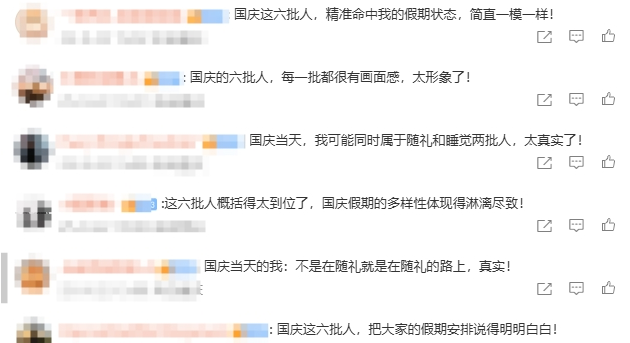 10月1日将出现六类人群，你属于哪一类？