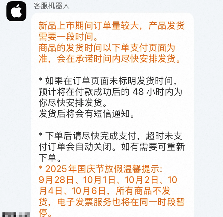 苹果官方发布国庆假期物流调整通知，部分日期将暂停发货