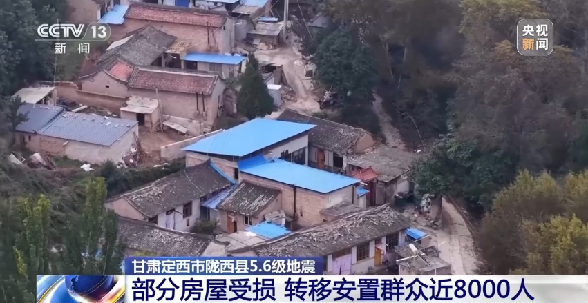 甘肃定西发生5.6级地震，已转移安置近8000名群众
