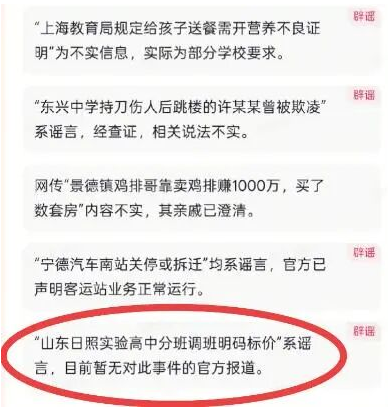 网传“山东日照实验高中分班调班明码标价”?校方与教育局双双辟谣:不实