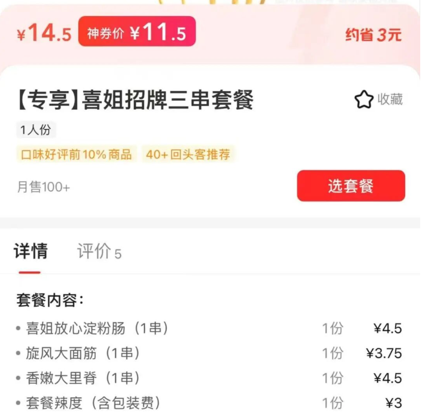 喜姐炸串“招牌三串套餐”封面图竟有六串引争议！是消费者没看清，还是商家故意误导？