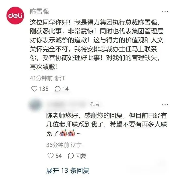 得力集团被曝入职当天辞退跛脚员工，CEO亲自下场道歉！详情介绍