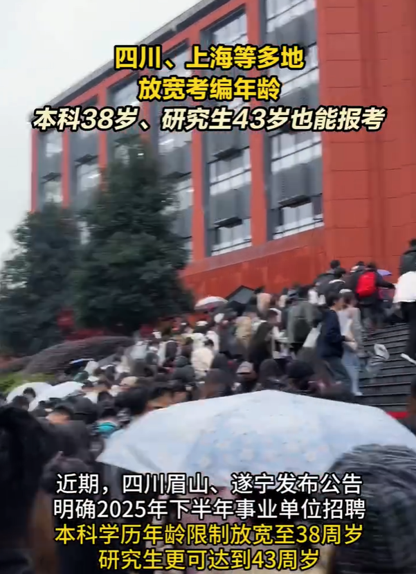 多地明确：取消35岁考编限制，部分岗位放宽至45周岁