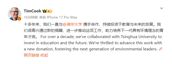 苹果公司宣布向清华大学提供新一笔捐赠,用于支持环境教育
