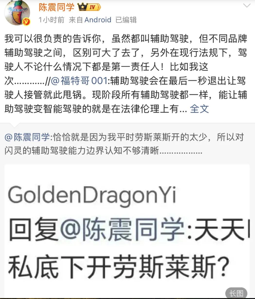 陈震透露劳斯莱斯事故原因：辅助驾驶是“元凶”