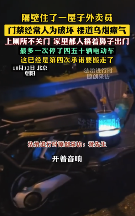 当邻居是一屋子外卖员：楼道成“停车场”，门禁屡遭破坏，承诺搬家成“空头支票”