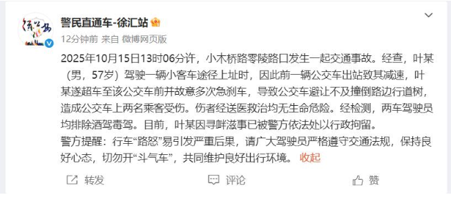 男子因公交车出站减速心生不满，竟多次恶意急刹致其撞树，已被行拘