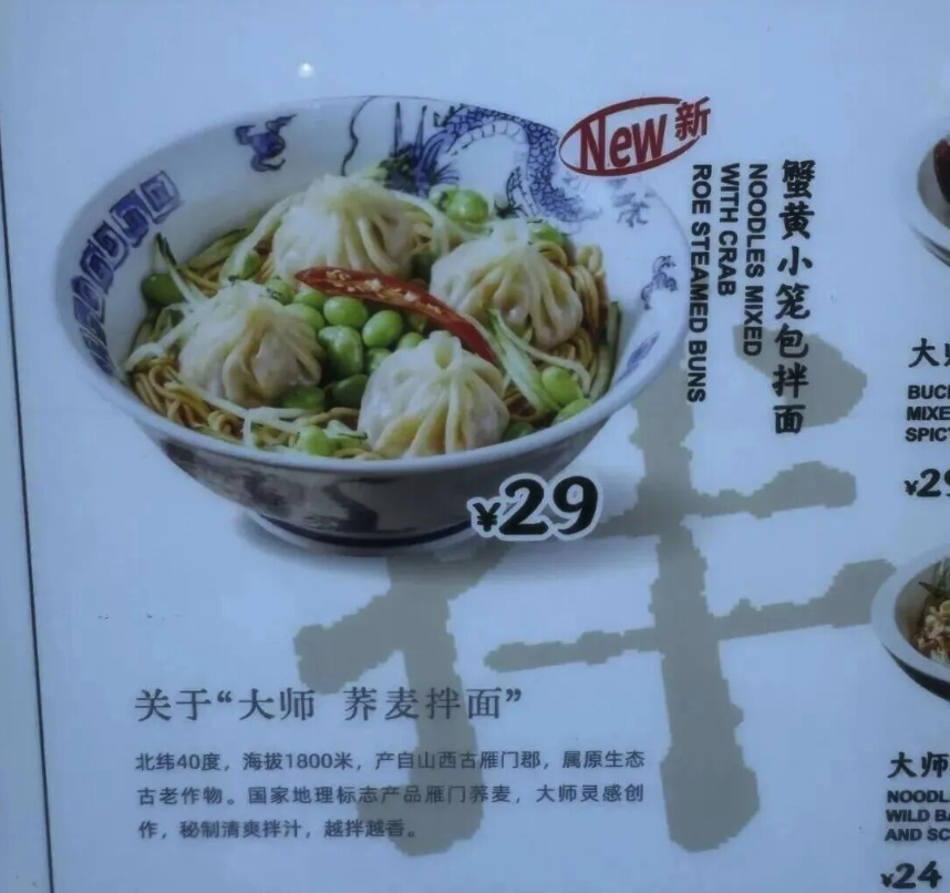 上海餐厅推出“小笼包拌面”，网友吐槽：这违背了“祖训”！