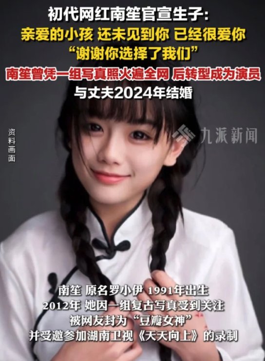 初代网红南笙官宣生子，昔日“豆瓣女神”步入人生新阶段