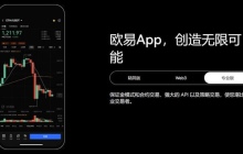 ou易官网主页入口 2025欧易OKX最新官网地址