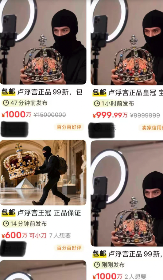 卢浮宫被劫后,二手平台惊现“正品”珠宝?闲鱼官方回应