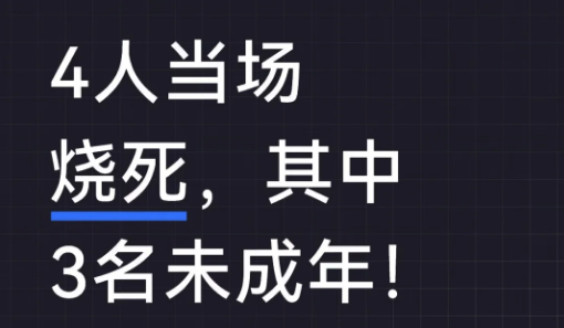 山东招远“7·28”顺风车事故调查报告公布:司机负主责致4死1伤,其中3名未成年