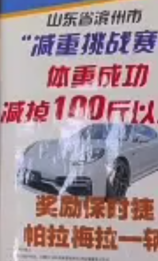 3个月减重100斤奖励保时捷？健身房：活动真实有效！