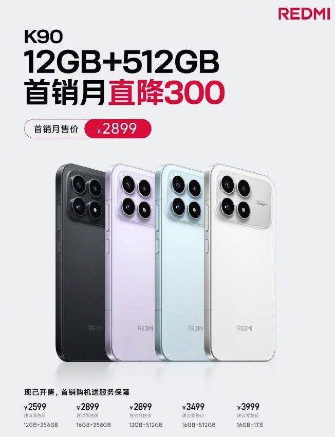 红米K90定价引争议,雷军、卢伟冰回应:首销月直降300元