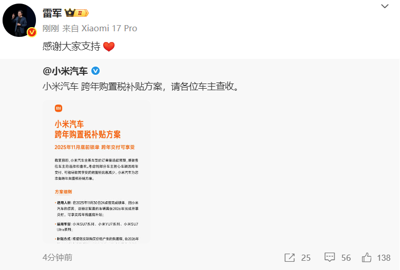 小米汽车推出跨年购置税补贴方案,最高可补1.5万元
