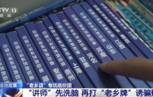 “老乡”专坑“老乡”!北京警方破获新型旅游购物骗局