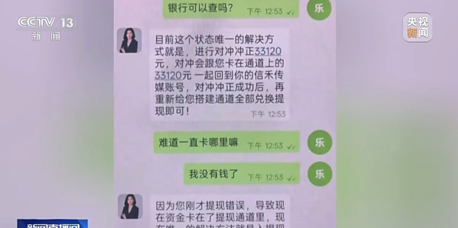 警惕新话术!男子刷-单被骗,又被“线下流水认证”骗走3万现金