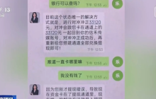 警惕新话术!男子刷-单被骗,又被“线下流水认证”骗走3万现金